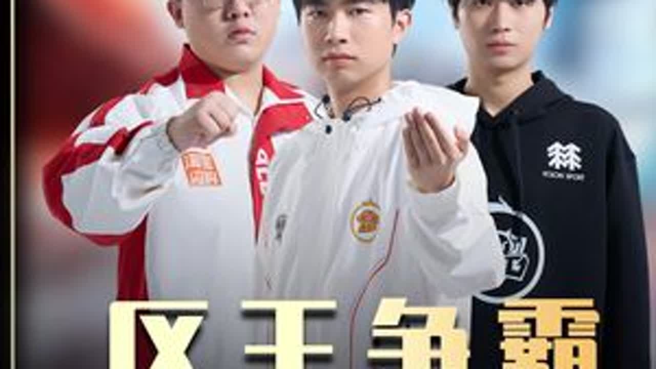 春季赛第一赛段区王争霸赛，谁是你心目中的区王之王！ #小王新春畅聊会   #农学院畅聊会 #游戏破壁计划#2026KPL春季赛