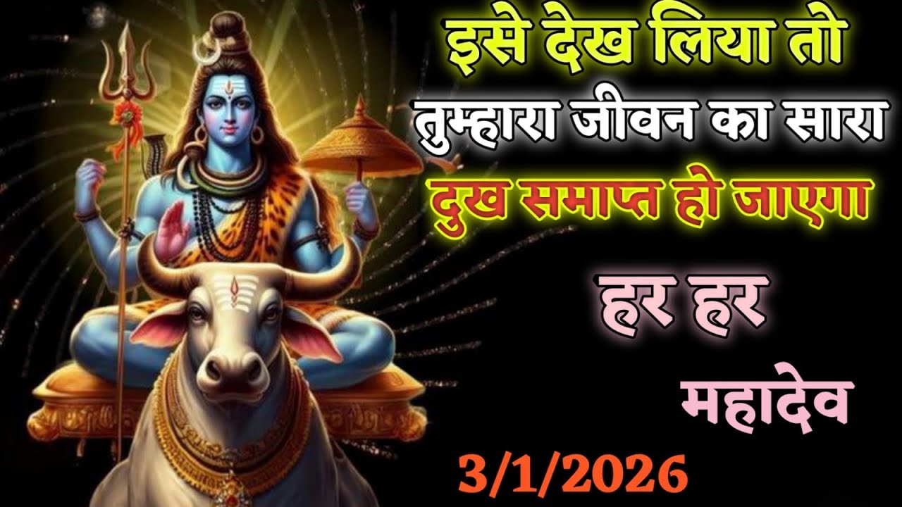 888🕉️  #इसे देख लिया तो तुम्हारा जीवन का सारा दुख समाप्त हो जाएगा हर हर महादेव नीलकंठ #shivshakti