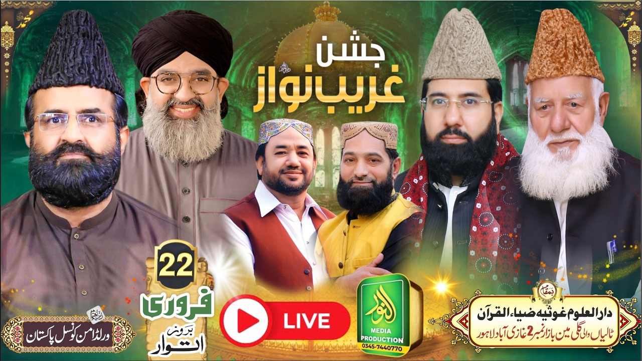 Live / Jashan e Ghareeb Nawaz / Dar ul Aloom Zia ul Quran / Ghaziabad Lahore/ alnoor Media