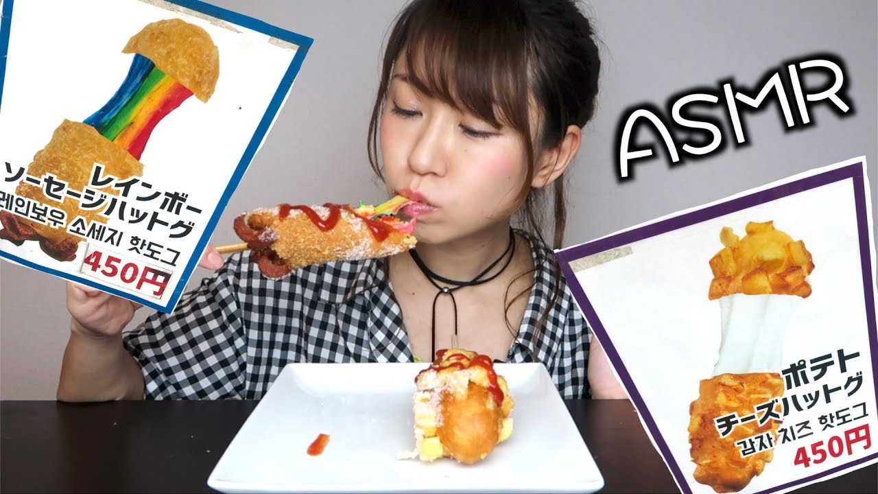 【ASMR】レインボーチーズドッグ食べてみた