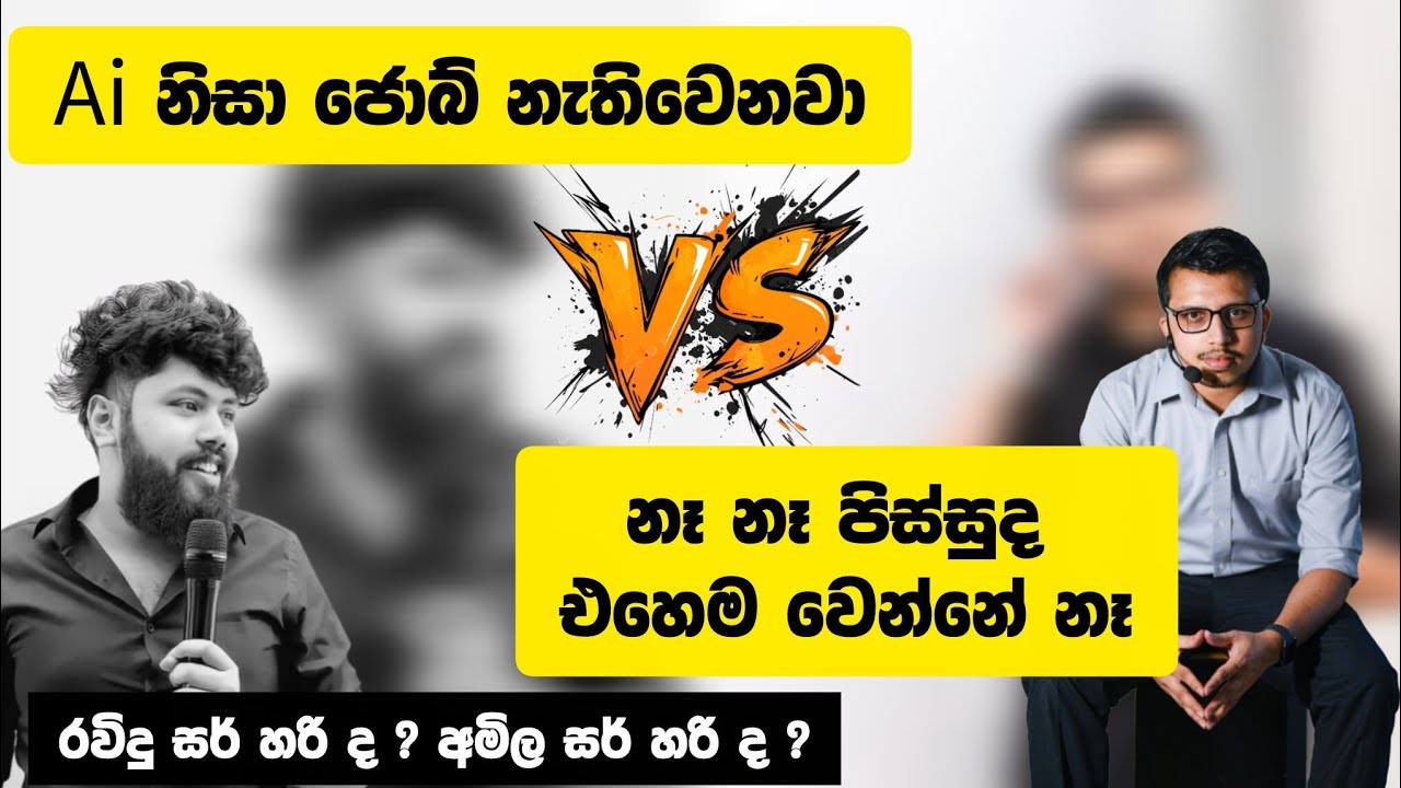 රවිදු සර් හරි ද? අමිල සර් හරි ද? | battle between amila sir and ravindu sir | ඇන්ටා