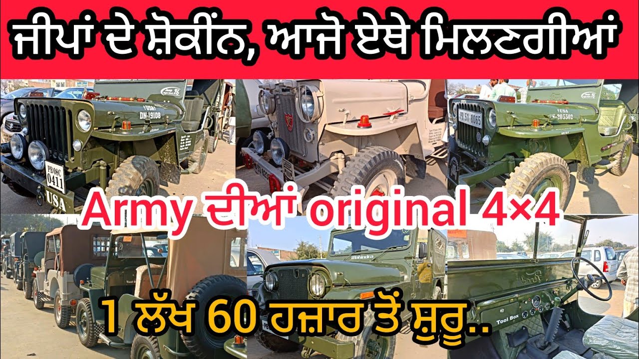 ਕੋਈ ਦੇਖ ਕੇ ਦੱਸ ਨੀ ਸਕਦਾ | Army ਦੀਆਂ Original ਜੀਪਾਂ @Sandeepmotors77