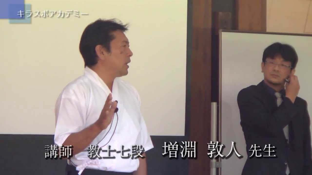 【弓道】 其壱　射法八節 − 足踏み −　講師：教士七段 増渕敦人 氏 ／ キラスポアカデミー