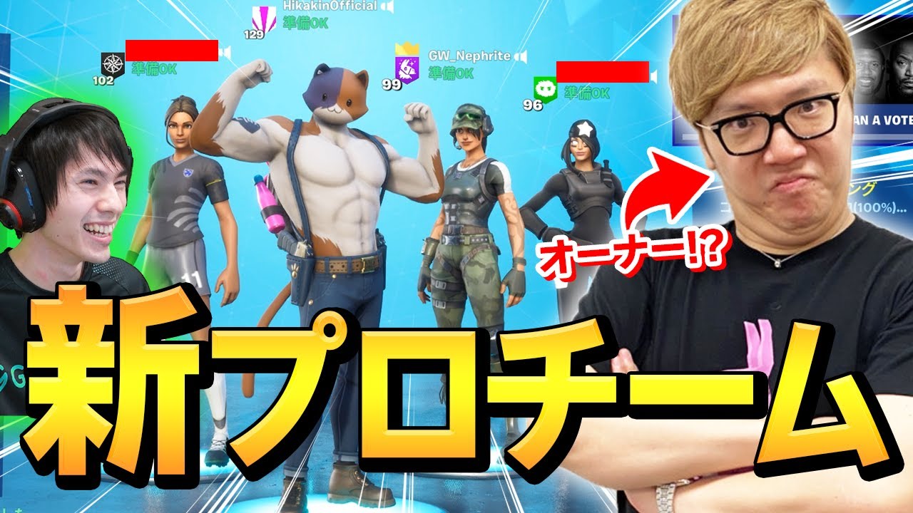 GWを辞めてヒカキンチームに加入、2連続ビクロイするまで終われまてん【フォートナイト/Fortnite】