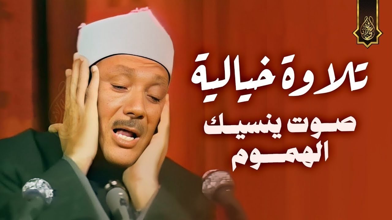 بكاء وخشوع الشيخ عبد الباسط عبد الصمد فى قصار السور ( مترجم ) !! جودة عالية ٍٍSheikh Abdulbasit