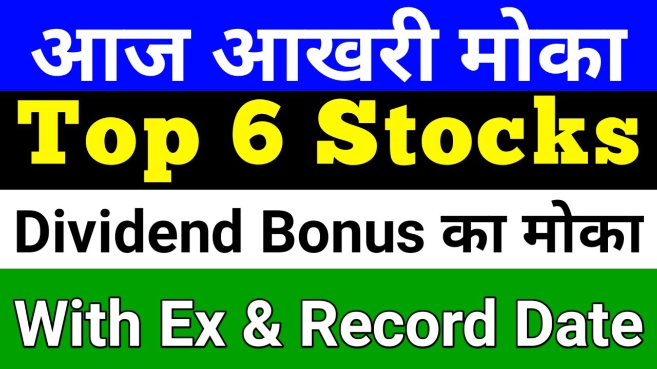6 company Announced Bonus, Dividend,  stock split | upcoming bonus stock | upcoming Dividend Stock