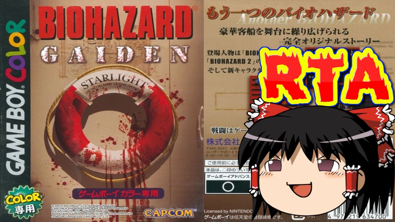 【コメ付き】 バイオハザード 外伝をゆっくり実況 【RTA】