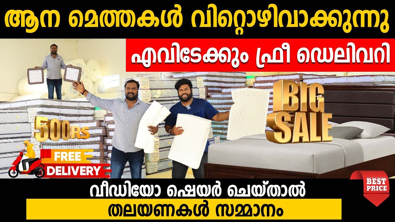 ആന മെത്തകൾ തലയണകൾ വിറ്റൊഴിവാക്കുന്നു|എവിടേക്കും ഫ്രീ ഡെലിവറി|orthobliss mattress factory direct sale