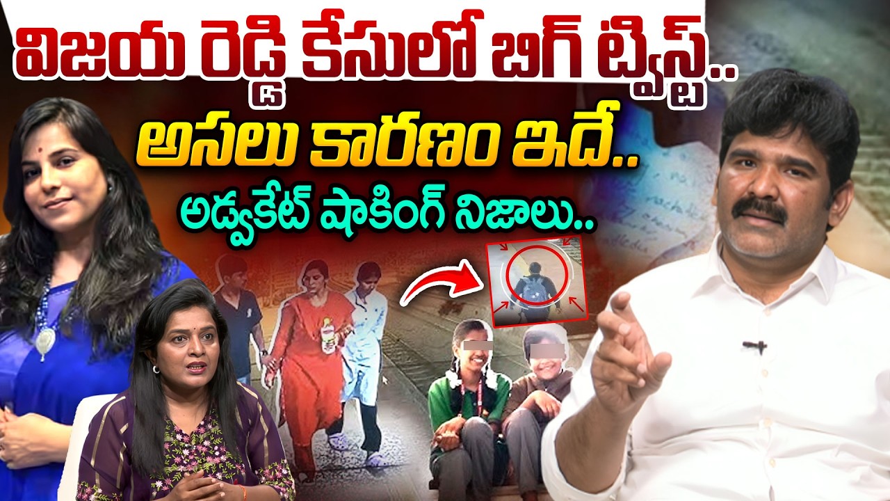 Advocate Uday Kanth About Cherlapally Railway Station Family Incident |  Vijaya Reddy Case | iDream