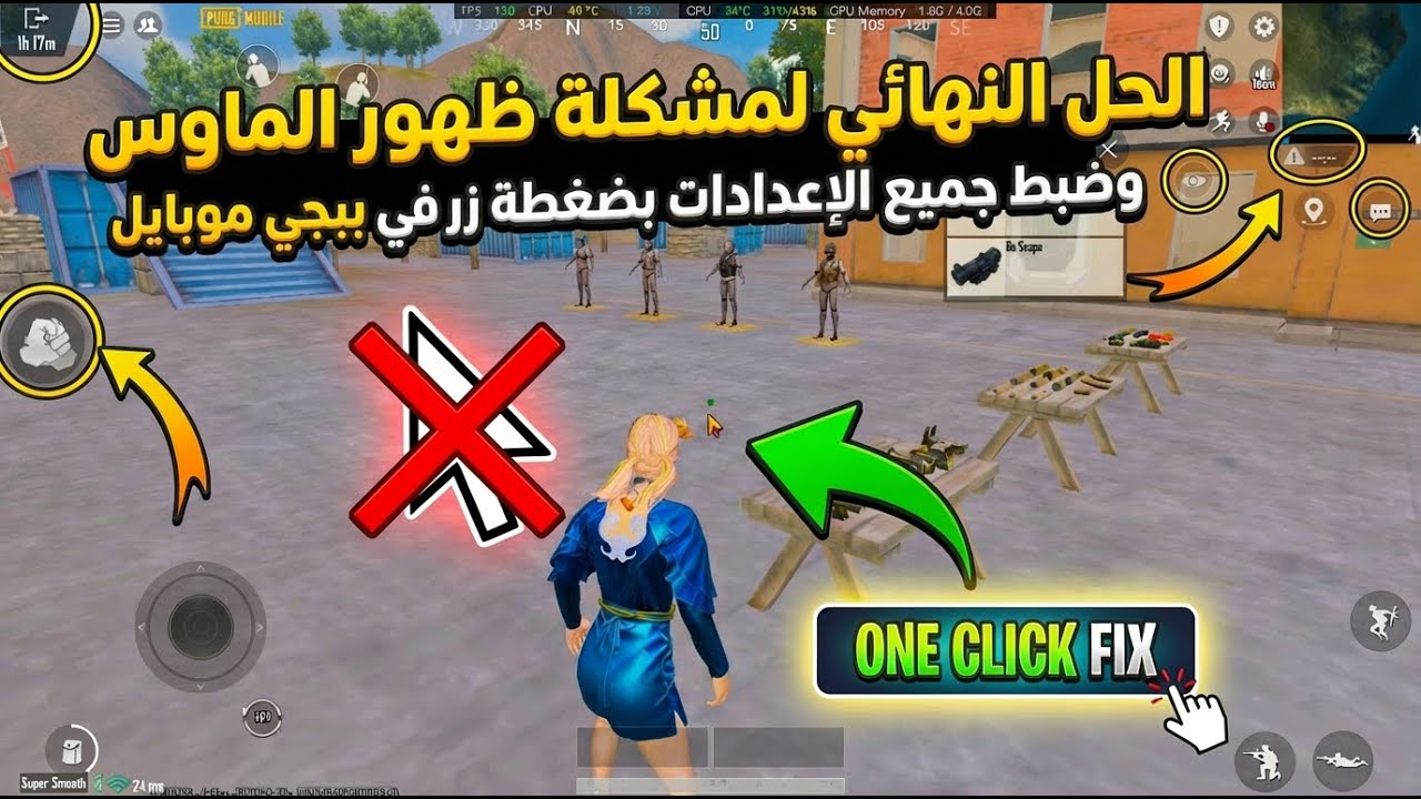 الحل النهائي لمشكلة ظهور الماوس وإعداداته بنقرة زر واحدة! في ببجي موبايل على محاكي GAMELOOP😍😱
