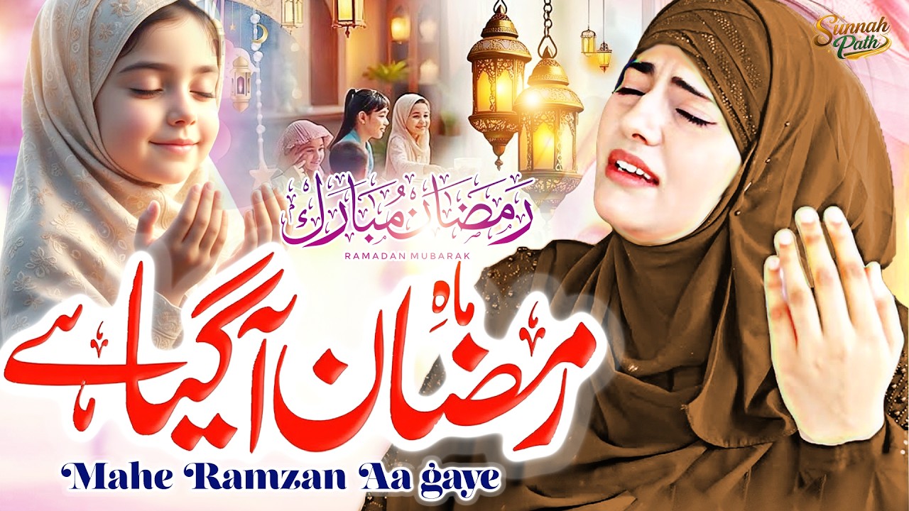 New Naat 2026 | Lo Mubarak Mahe Ramzan Aagaya | Ramzan Special | Sandali Ahmad | Islamic Naat 2026