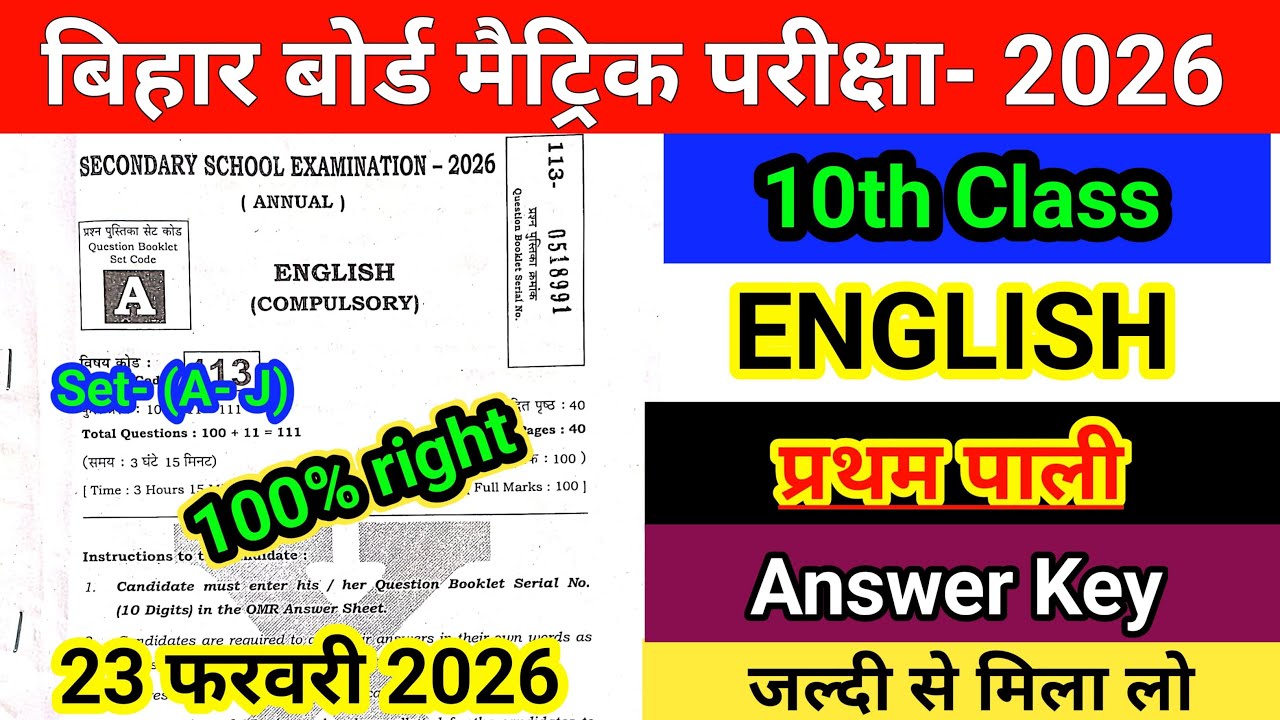 23 February 10th English answer key Set- A 2026 | First Sitting | Set- A English Answer key Class 10