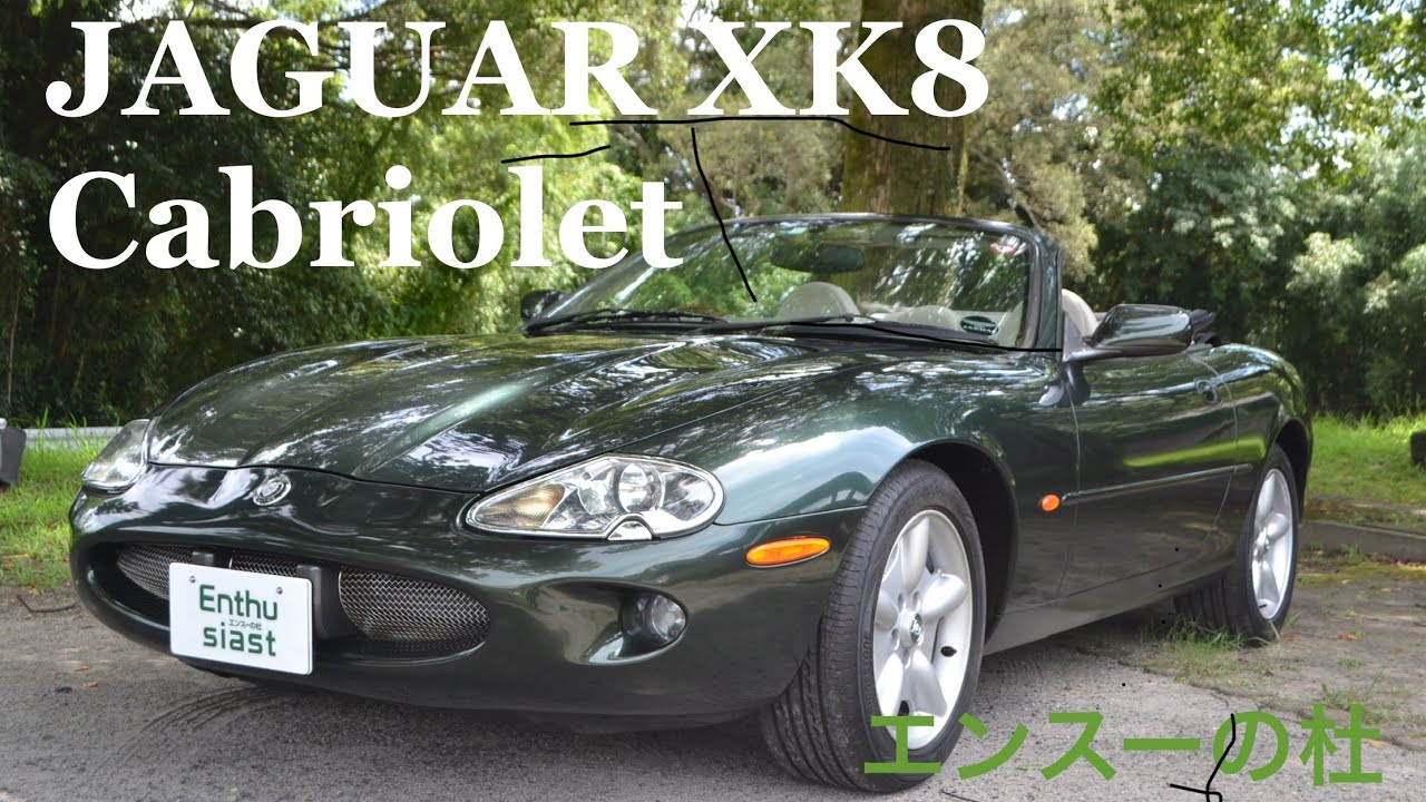 JAGUAR XK8　Cabriolet
