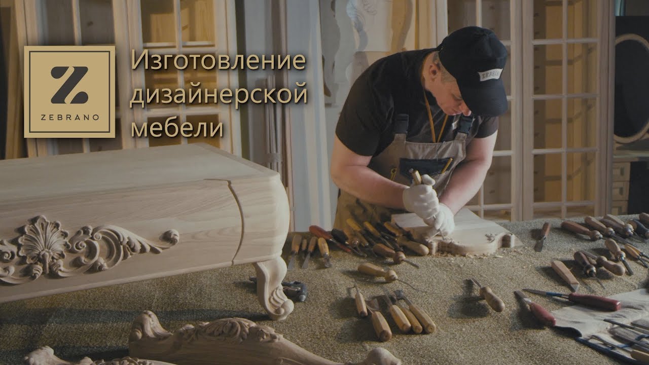 Zebrano - производство элитной дизайнерской мебели