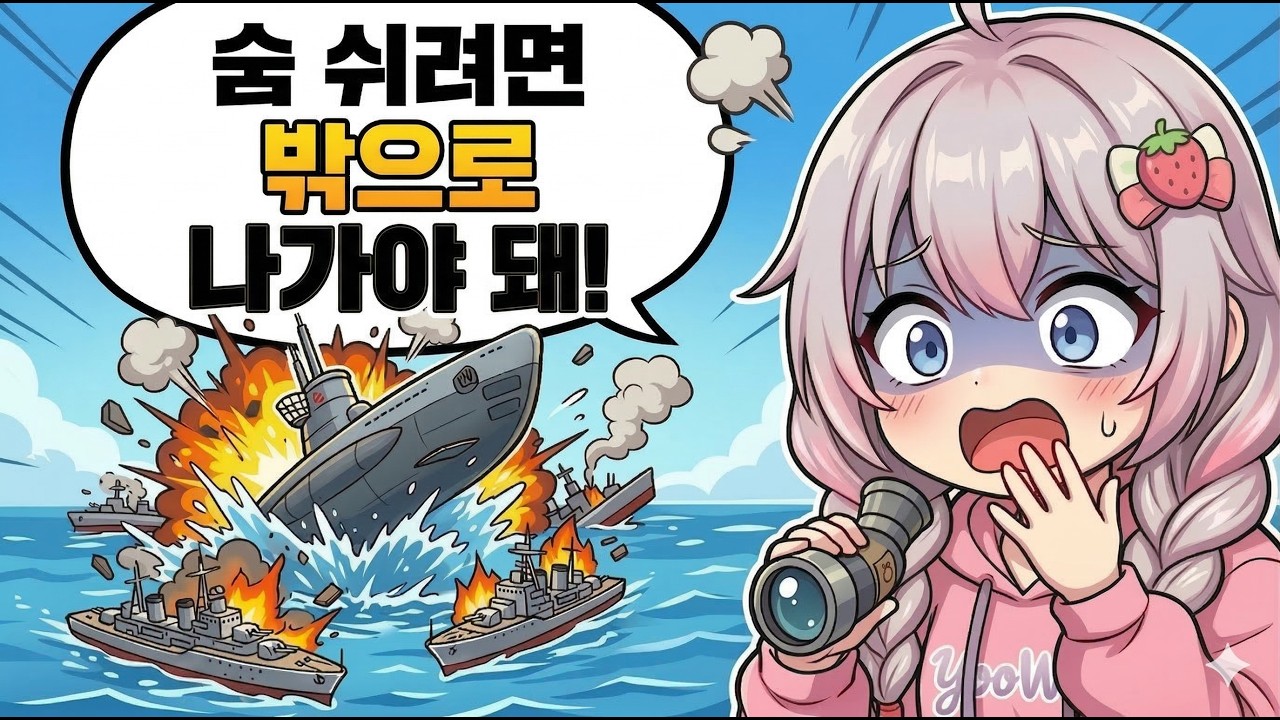 뉴비가 유보트를 잡으면 생기는 해상 대참사 ㄷㄷ | 월드오브워쉽