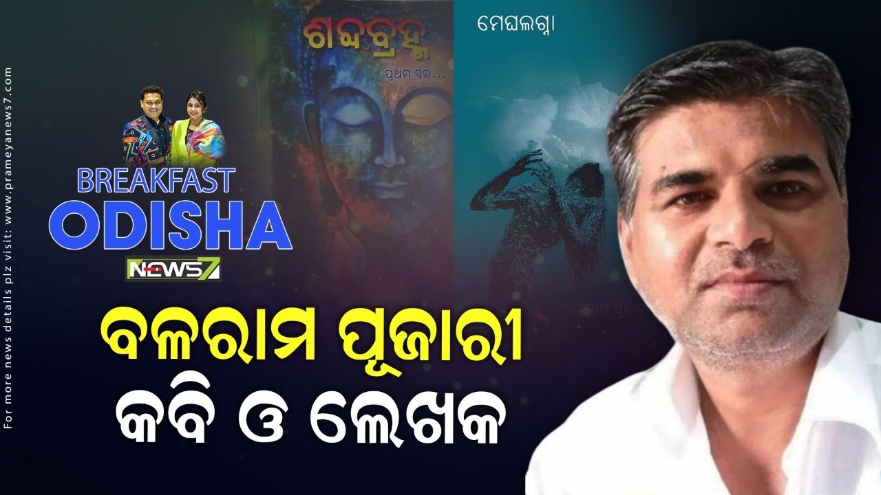 Breakfast Odisha With BALARAM PUJARI, POET & WRITER