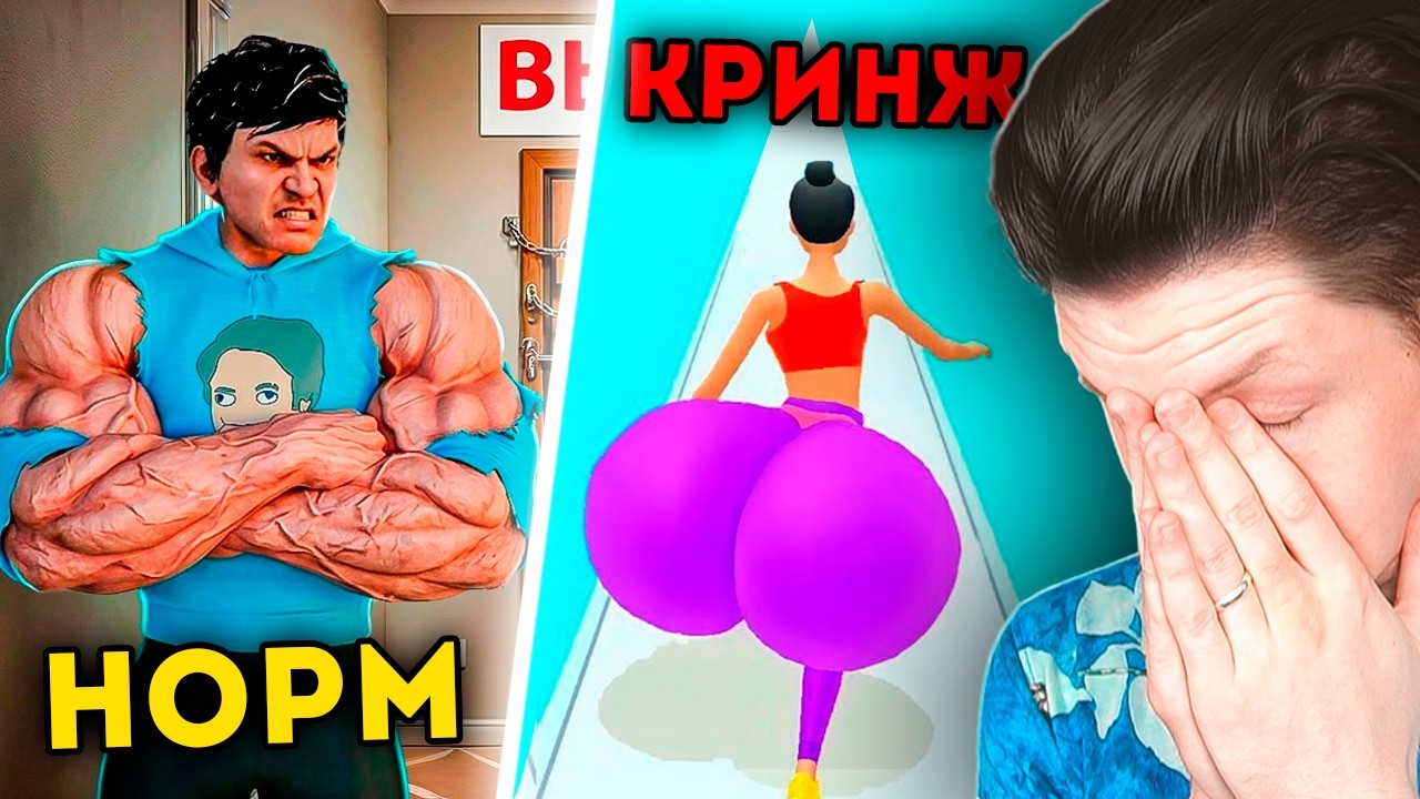 МОБИЛЬНЫЕ ИГРЫ, НО С КАЖДОЙ МИНУТОЙ ОНИ ТУПЕЮТ