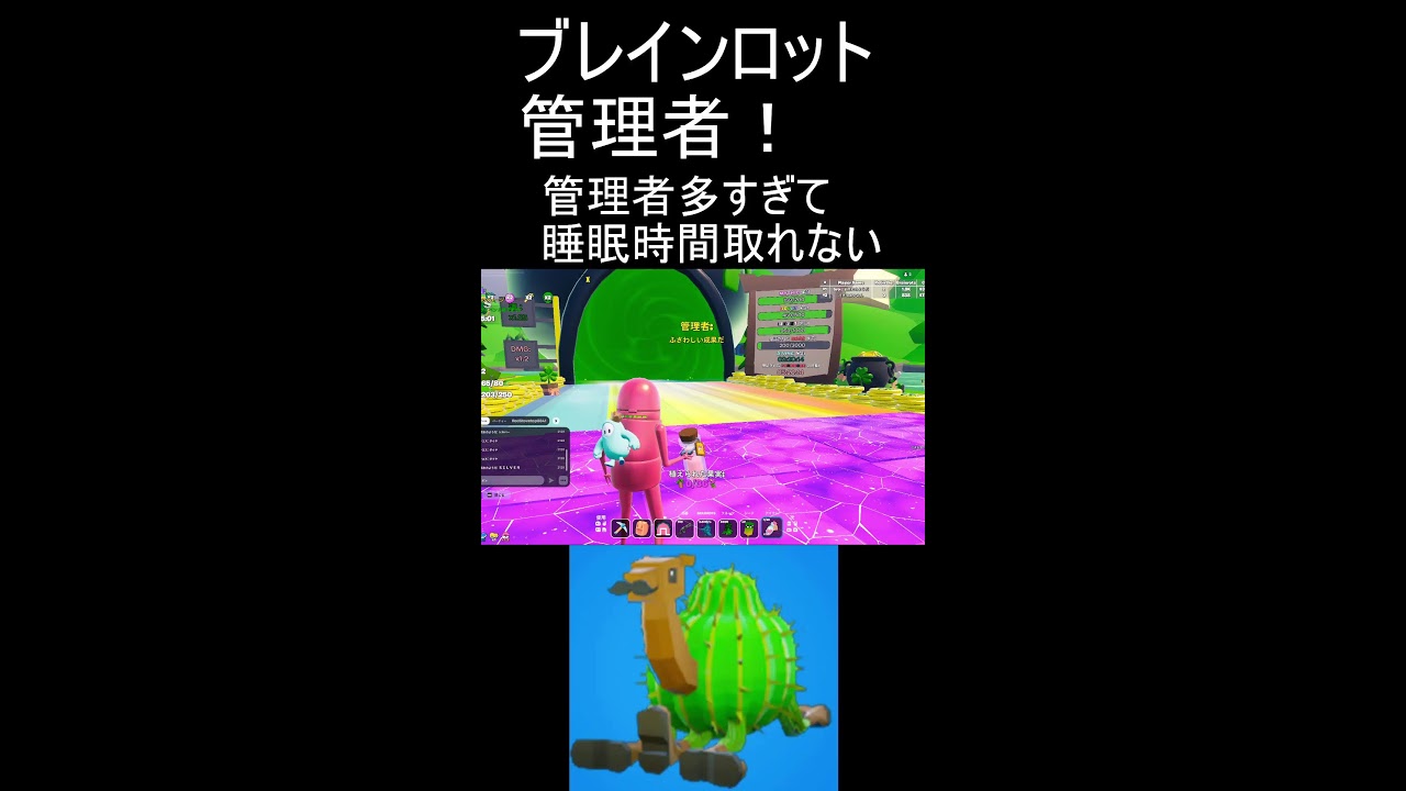 ブレインロットーー