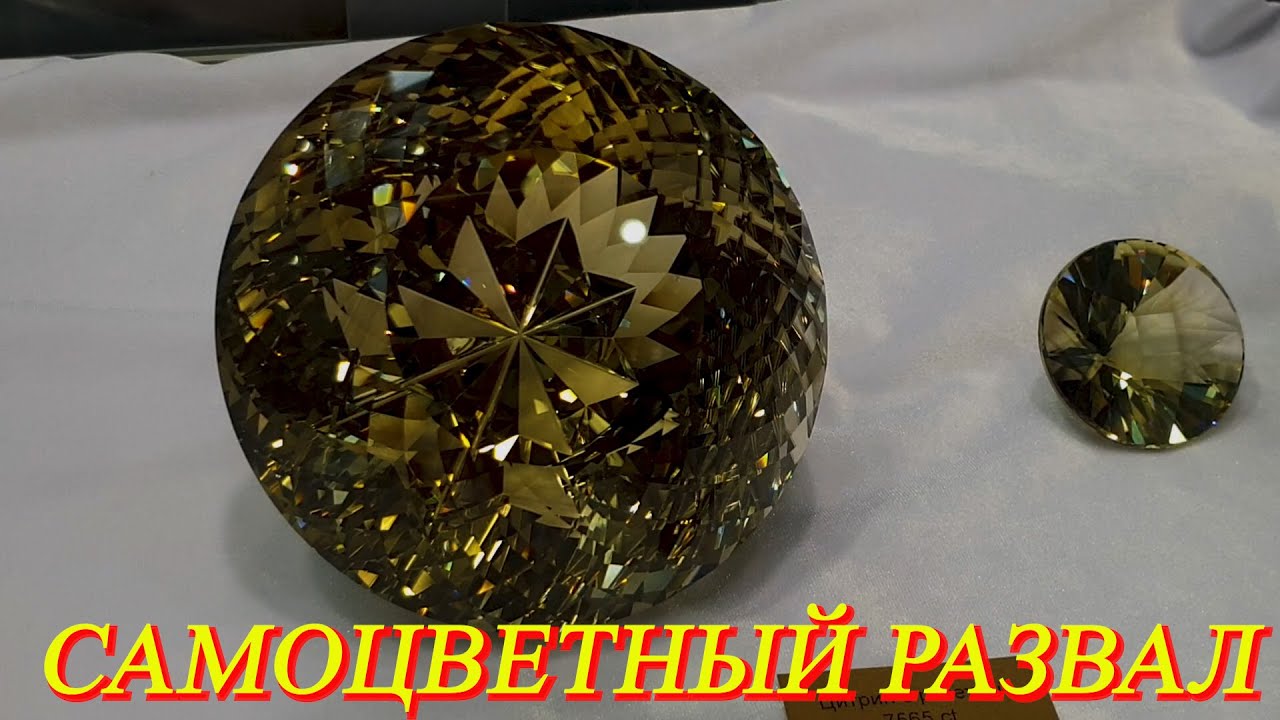 Москва. Февраль 2021. Даниловский Ивент-холл. Ярмарка цветных камней 