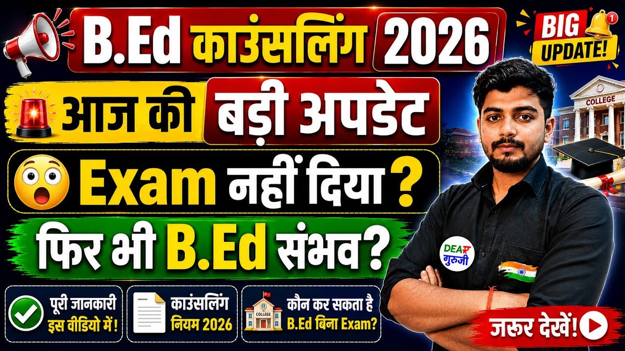 UP/ Bihar B.Ed COUNSELLING   | UP / BIHAR COUNSELLING Kaise  Kare | Counselling  | B.ed COUNSELLING
