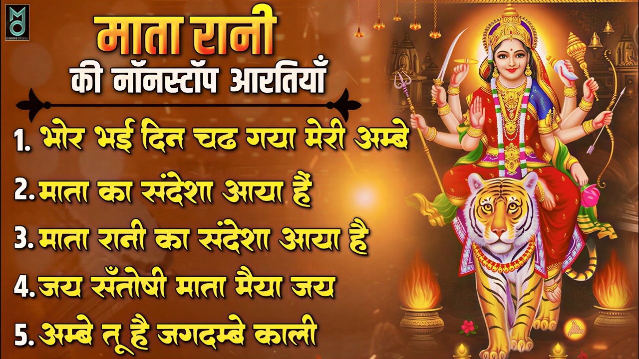 नवरात्रि Special आरतियाँ | Durga Ji Ki Aarti | Jay Ambey Gauri | Mata Ki Aarti | Durga Aarti