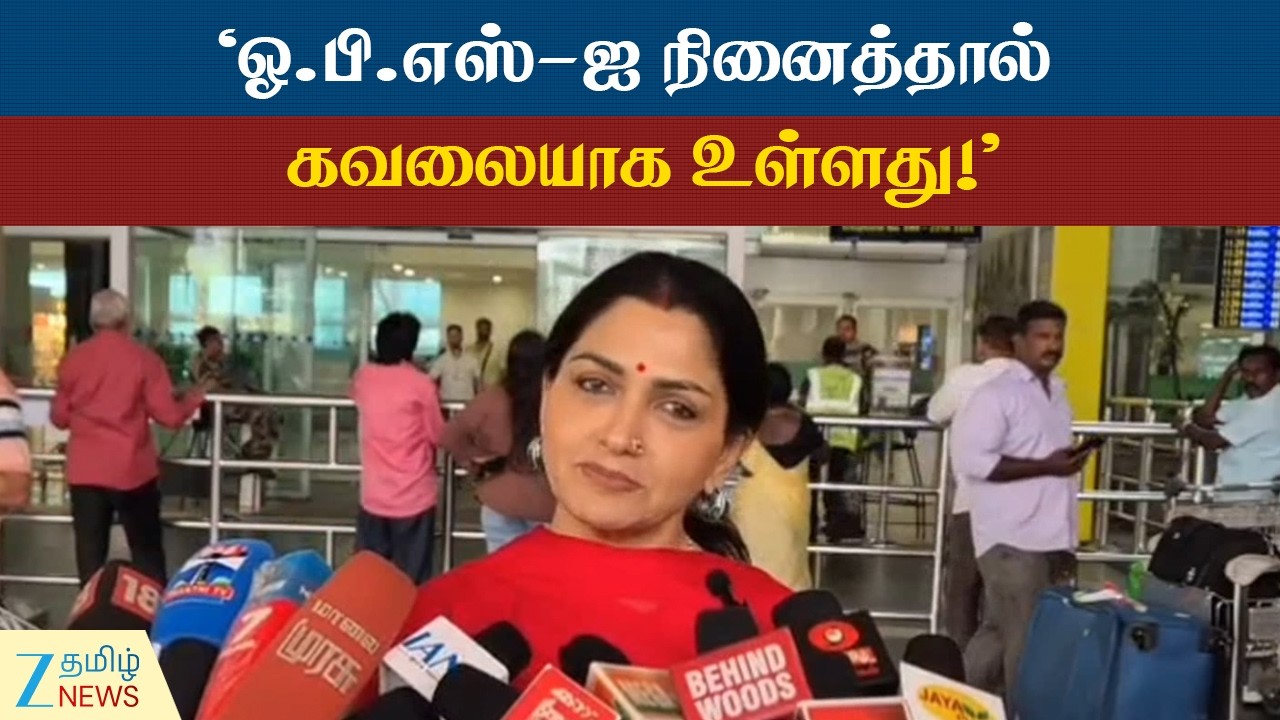 Kushboo | காங்.-திமுகவில் விரிசல் - யார் யார்கூட வேணாலும் கூட்டணி வைக்கலாம் - குஷ்பூ!