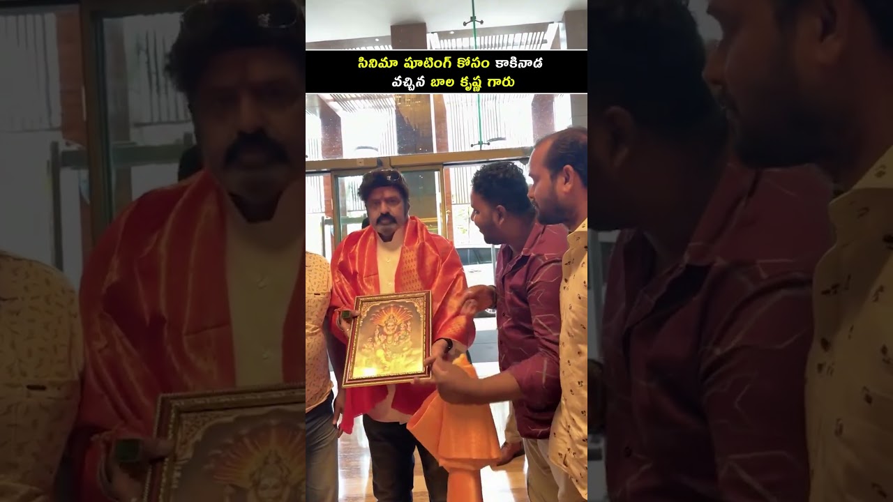 🔥 Nandamuri Balakrishna Arrives in Kakinada for a Movie Shoot! 🎬 | #Shorts