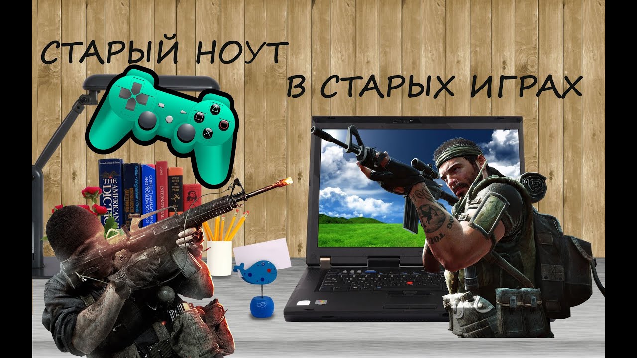 Старый ноут в не менее старых играх (Acer 2410)