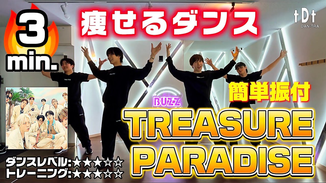 【KPOPダイエット】振り付け簡単ver🇰🇷TREASURE - ‘PARADISE’で痩せるダンスエクササイズ❤️‍🔥
