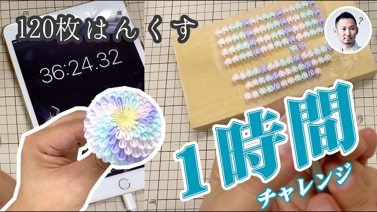 【つまみ細工】120枚のはんくすを１時間で作るチャレンジ！DIY kanzashi flower  challenge! assembling 120 pieces of petals in 1h.