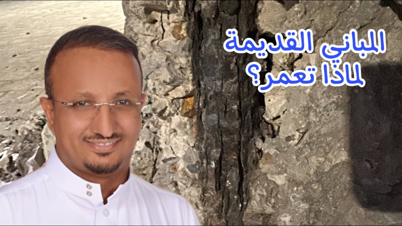 سر المباني القديمة في التعمير لمدة أطول