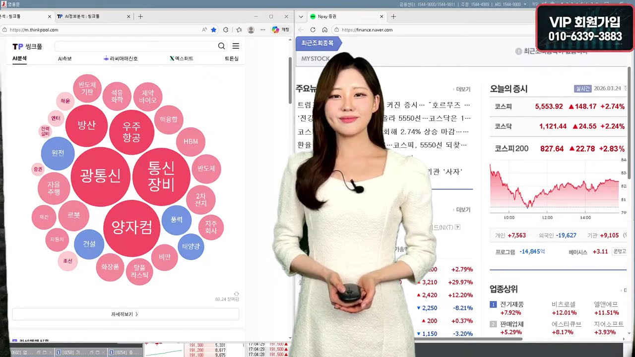 주식 MACD 차트 분석!! (주식 대박의 정수) feat. 최인정 아나 2026-03-24#컨텍#한국첨단소재#빛과전자#자람테크#RFHIC#차백신연구소#나라스페이스#제노코#흥아해운