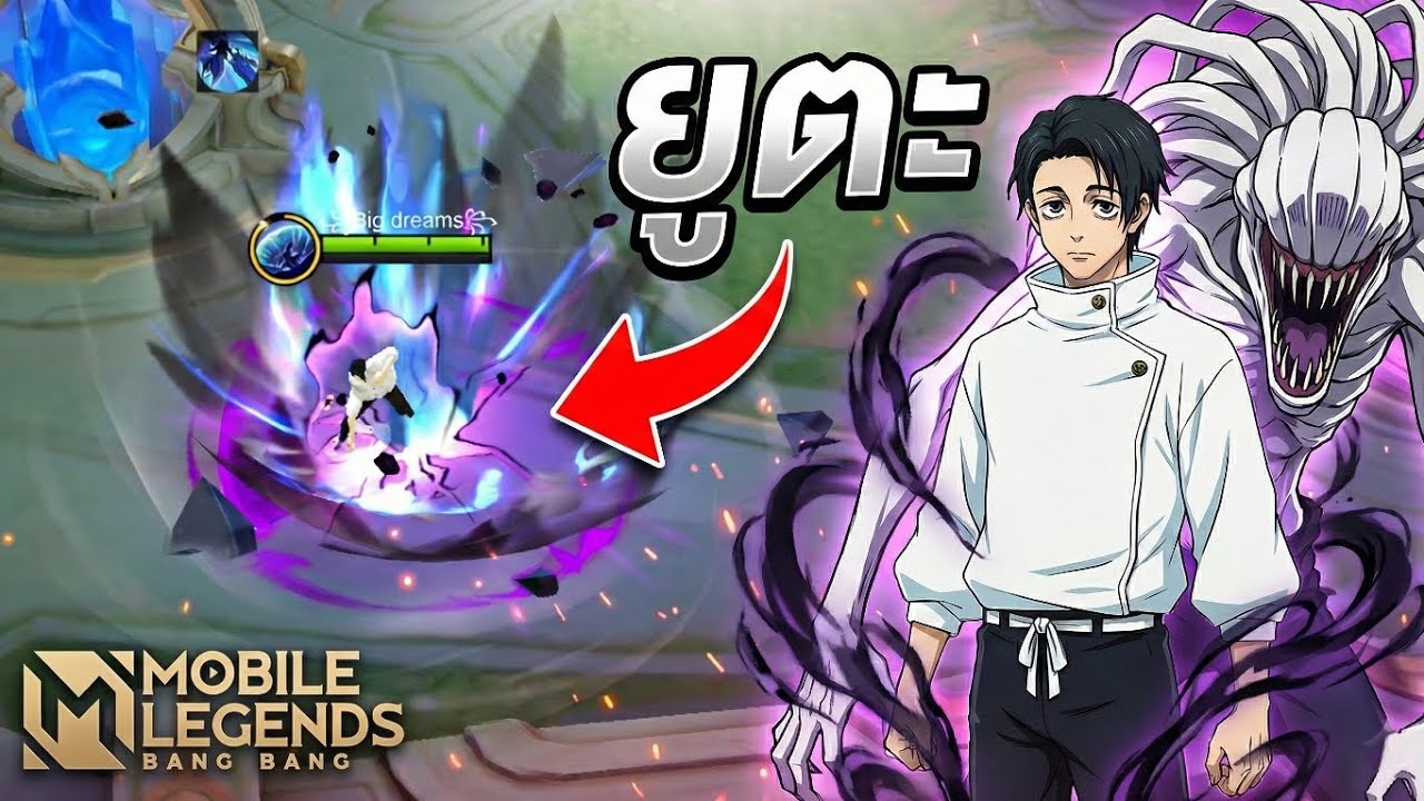 ผมเล่นเป็น ยูตะ ใน mobile legends🔥