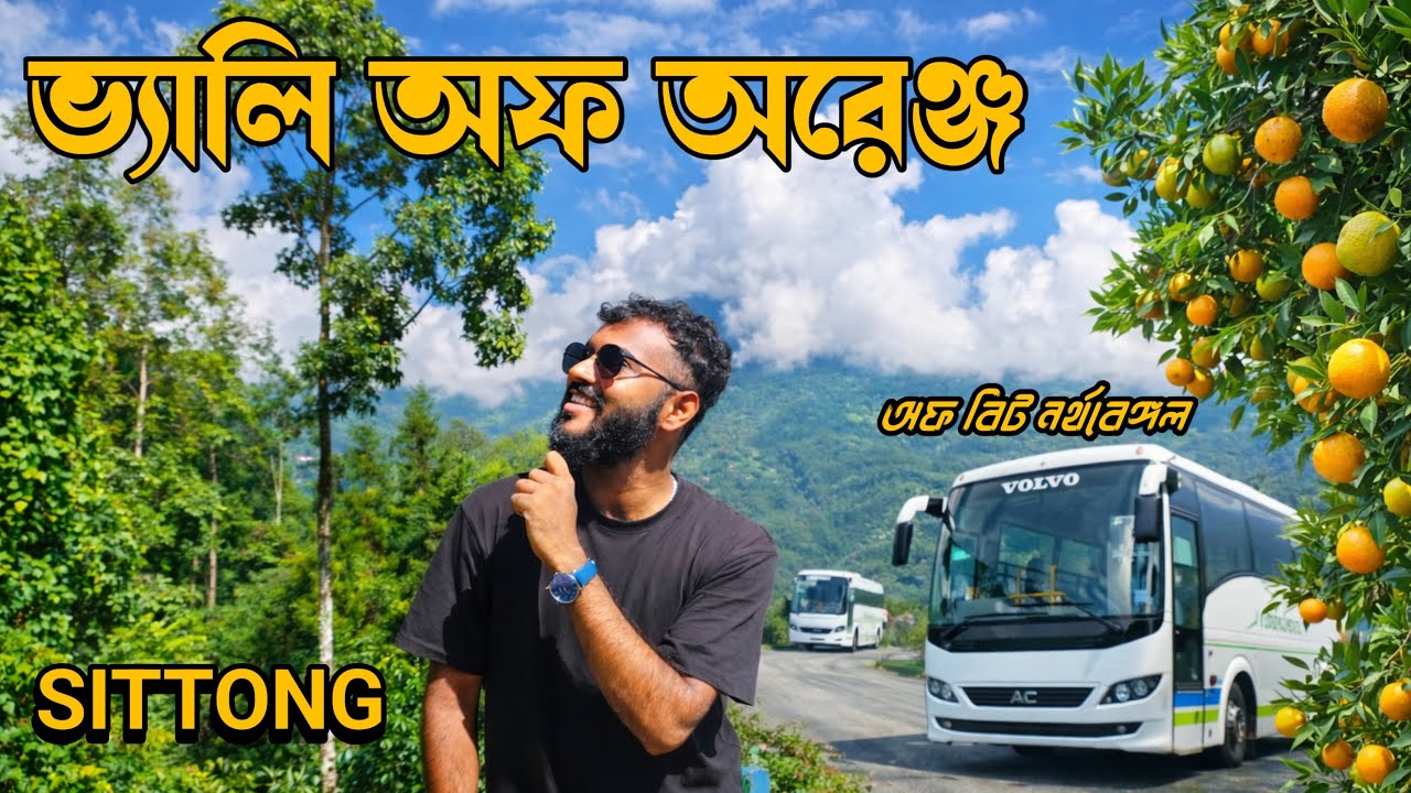 Sittong Tour by Bus | Offbit North Bengal | Sittong Homestay Contact Number | Sittong