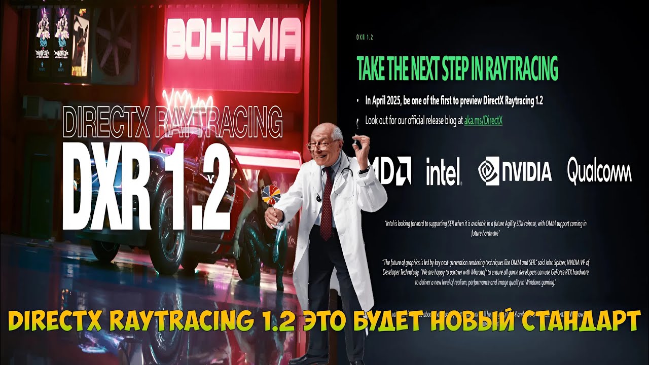 ▶️Microsoft анонсировала технологию DirectX Raytracing 1.2 обладатели старых GPU моделей идут лесом🛠
