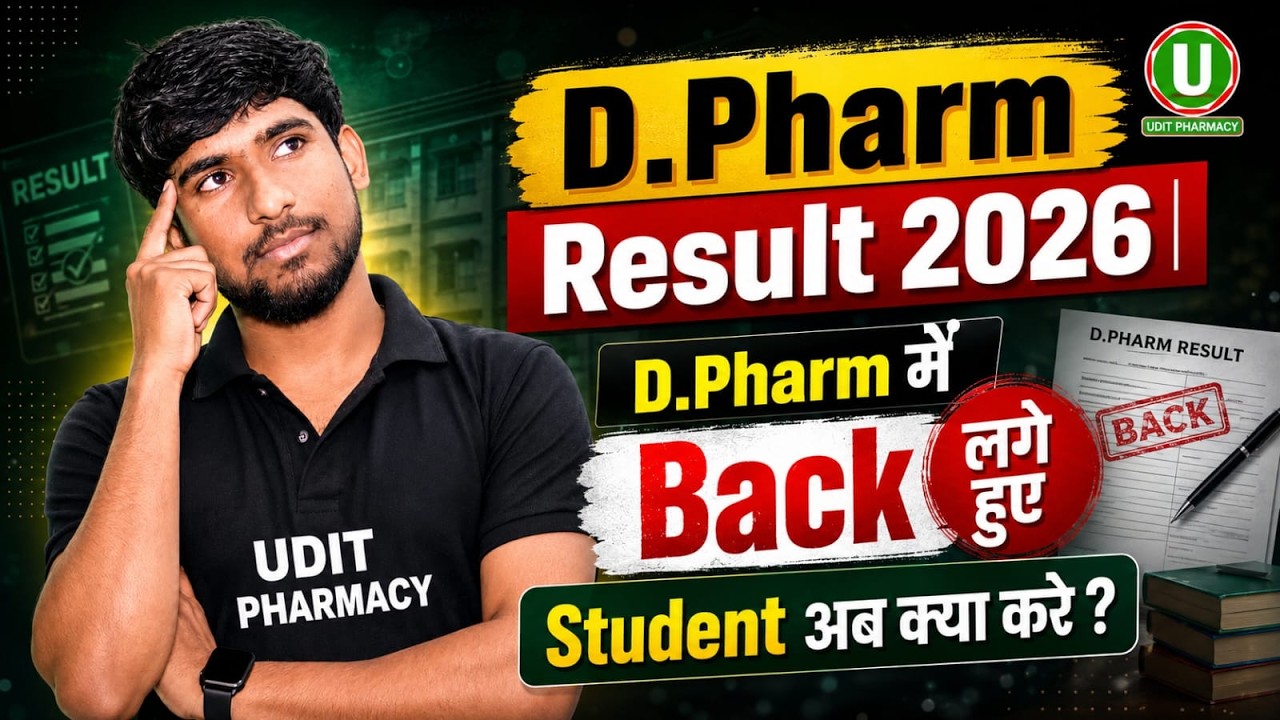 D.Pharma Result 2026 | D.Pharm में Back लग गई अब क्या करें | BTEUP D.Pharmacy Result 2026