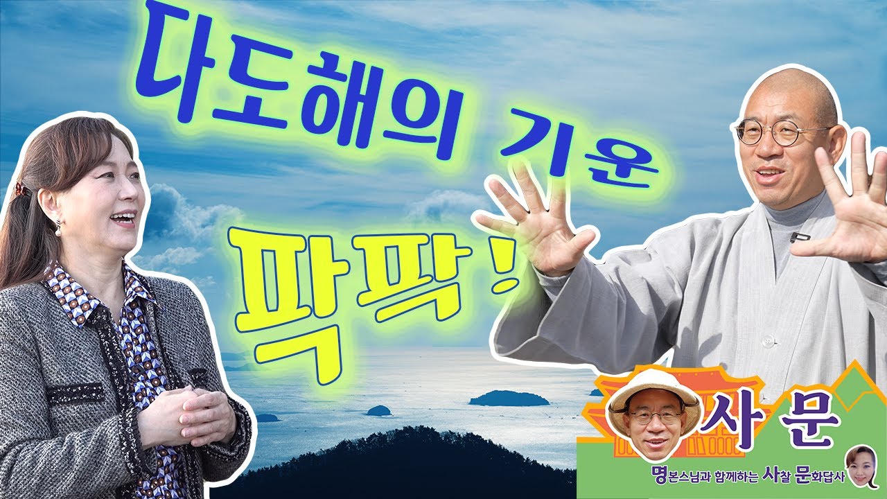 [명사문] 넓은 다도해를 품고 있는 뷰 맛집 고성 문수암