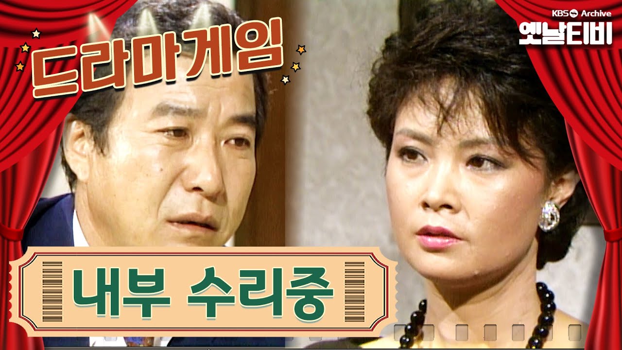♣드라마게임♣ | 내부 수리중 KBS 19870724 방송