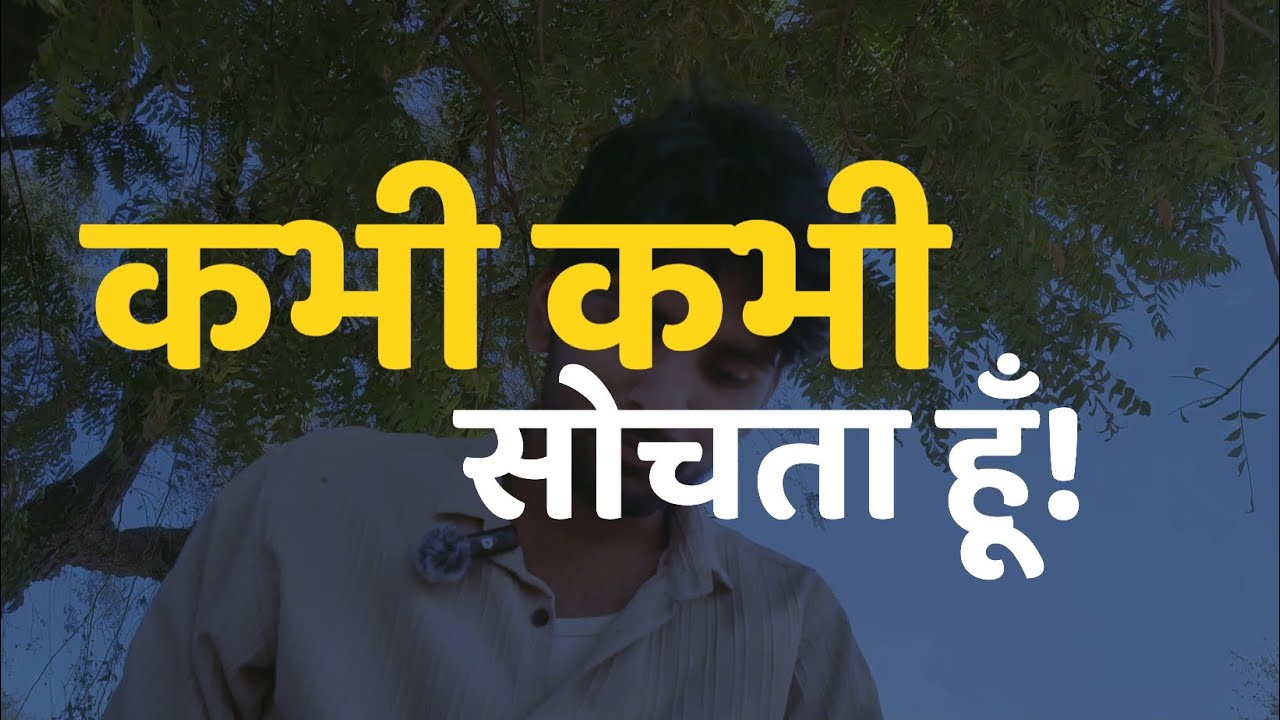 सोचते सोचते कुछ लिखा हैं!