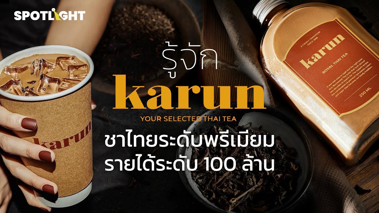รู้จัก 