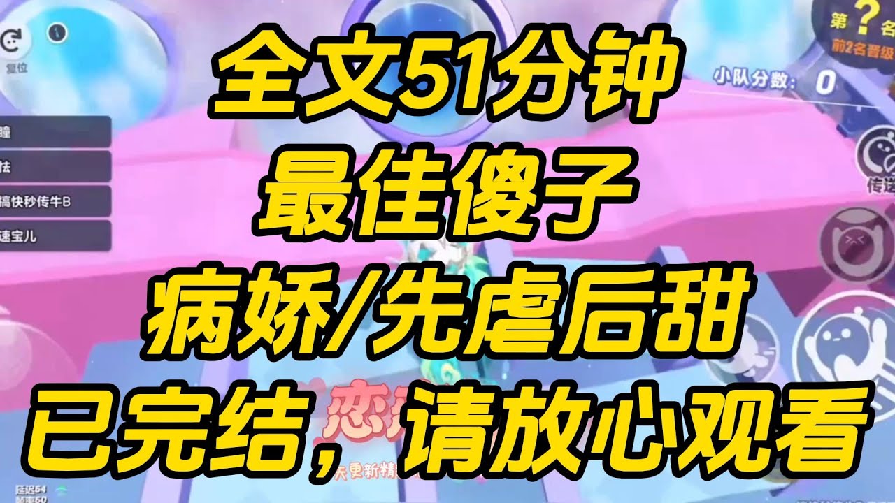 我是个好色的傻子，有个妹控哥哥。在我看上阴鸷狠戾的京圈太子爷后。他下药，把人绑上我的床。还托民政局开后门，给我俩领了证。最佳傻子 