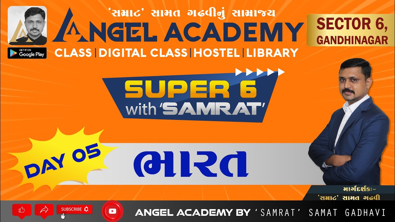 SUPER 6 WITH 'SAMRAT' | DAY-5 BHARAT | ભારત | ANGEL ACADEMY BY  'SAMRAT' SAMAT GADHAVI LIVE
