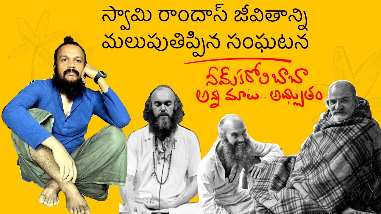 జీవితాన్ని మలుపు తిప్పిన మాట | neem karoli baba | Kanth’Risa