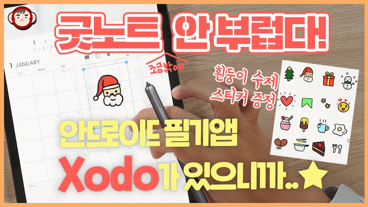 굿노트 양식까지 쓸 수 있다! 안드로이드 필기어플 Xodo 상세리뷰 (동기화, 다이어리 꾸미기 가능 ㅠㅠ)