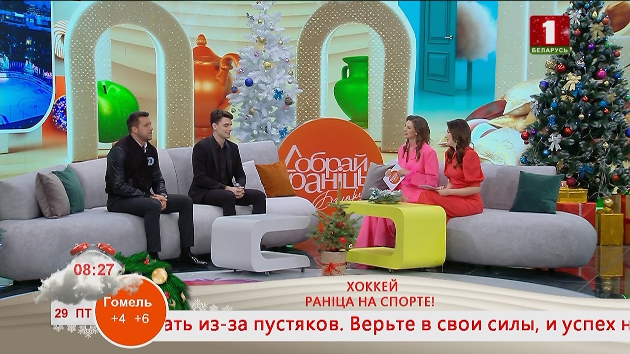 Добрай раніцы, Беларусь. АРТЕМ КАРКОЦКИЙ, ВИТАЛИЙ ПИНЧУК. ХОККЕЙНЫЙ КЛУБ «ДИНАМО-МИНСК»