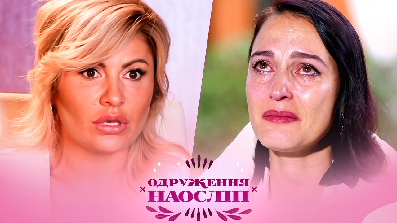 ДОВІВ ДРУЖИНУ ТА МАТІР-ОДИНАЧКУ ДО СЛІЗ??? Шанс на кохання