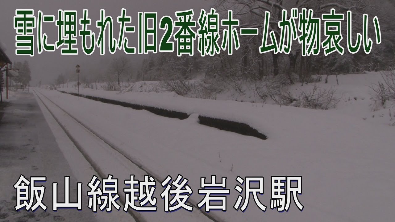 【駅に行った来た】飯山線越後岩沢駅は開業当時の木造駅舎が残る駅