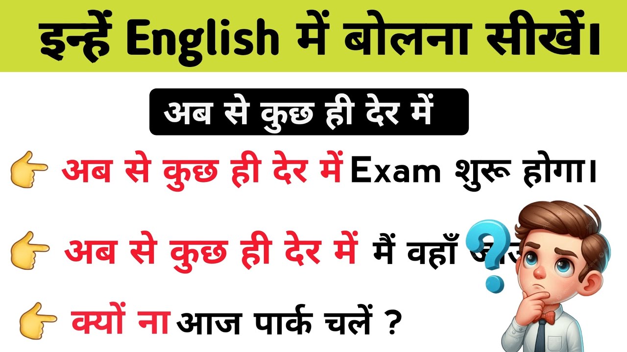 अब से कुछ ही देर में in English | Everyday English Practice | Advanced Structures | English Speaking