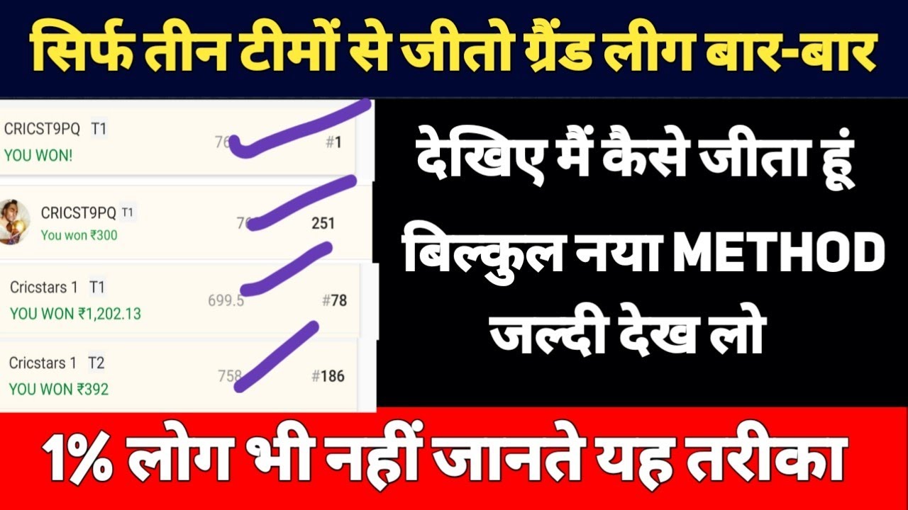 Grand League Kaise Jeete | How To Win Grand League In Dream11 | Cricstars