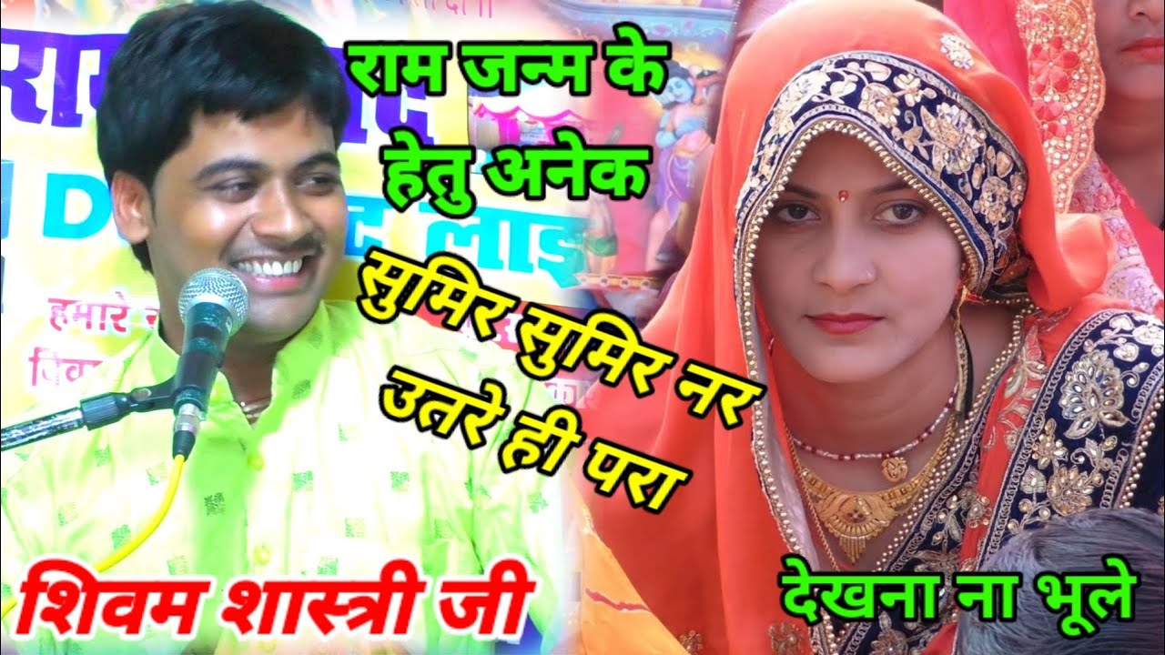 दशरथ #जी को कब /गिलानी हुई !!राम जन्म की कथा #shivam_shastri)